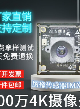usb免驱动800万像素高清4K摄像头模组模块工业相机高拍仪imx415