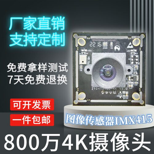 usb免驱动800万像素高清4K摄像头模组模块工业相机高拍仪imx415