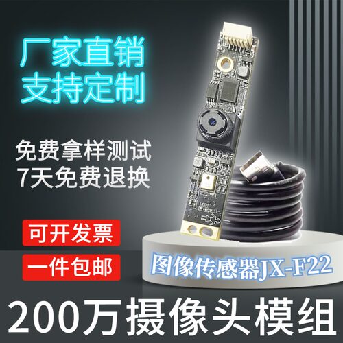 USB免驱动UVC协议200万像素高清广角1080P摄像头模组模块工业相机