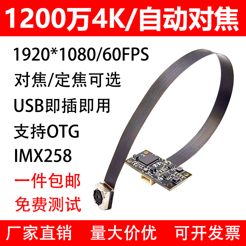 usb免驱动1200万摄像头模组FPC排线4k自动对焦模块工业相机imx258