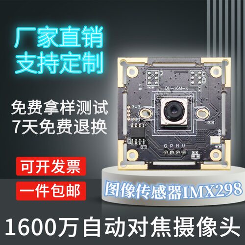 USB免驱动高清1600万像素自动对焦摄像头模组模块高拍仪IMX298
