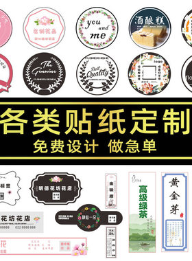 贴纸定制广告标签定做logo二维码透明商标奶茶不干胶烫金打印标贴