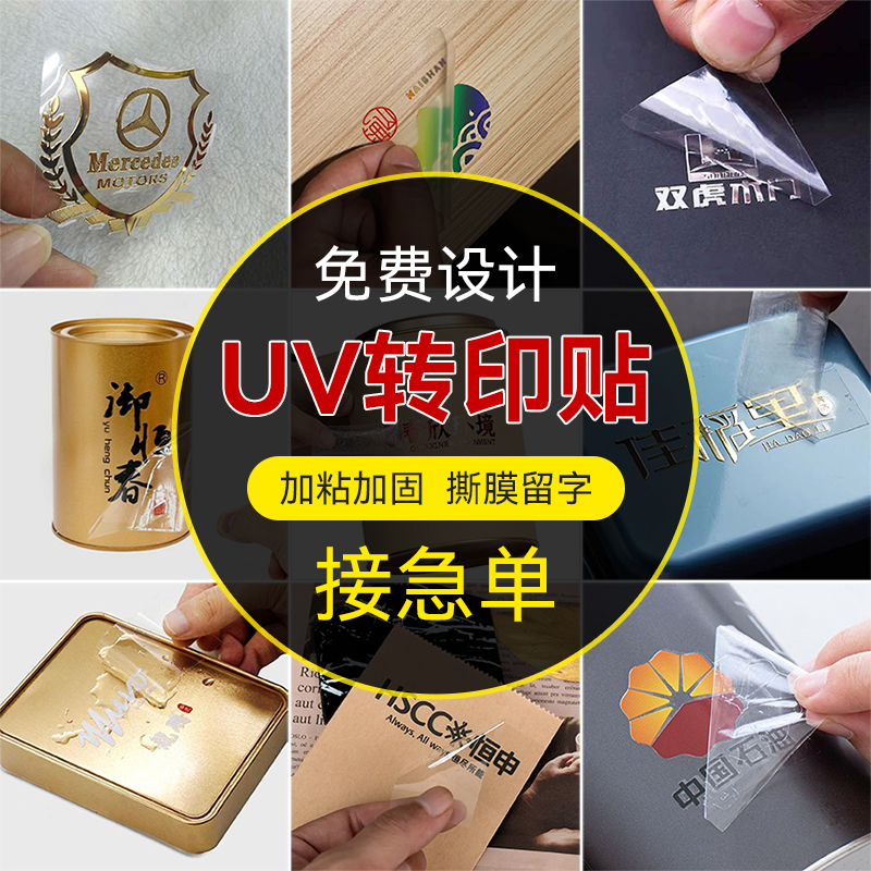 CustomUVDTFtransfersticker
