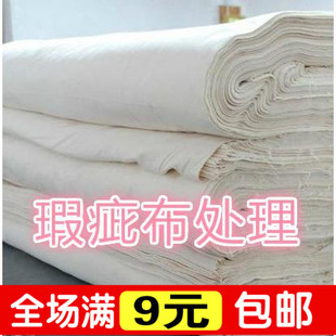 瑕疵布 褶皺污點純棉布匹化纖白布白色全棉坯布處理 便宜布料