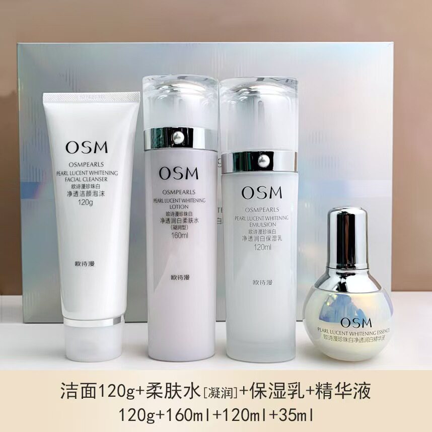 欧诗漫珍珠白臻白净透光耀钻白礼盒套装祛斑洁面水乳精华眼霜BB霜
