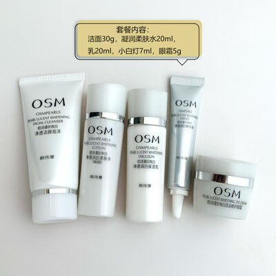 欧诗漫珍珠白光耀钻白珍粹洁面霜水乳精华眼霜中小样护肤旅行套装