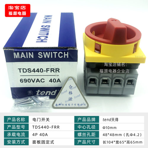 天得TDS440-FRR电源开关4P
