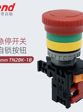 TEND天得急停开关TN2BKR-1AB刹车TN3BKR-2B 紧急停止按钮自锁22mm