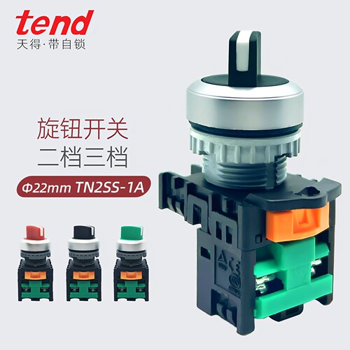 天得2档旋钮开关TN2SS2B-1A22mm