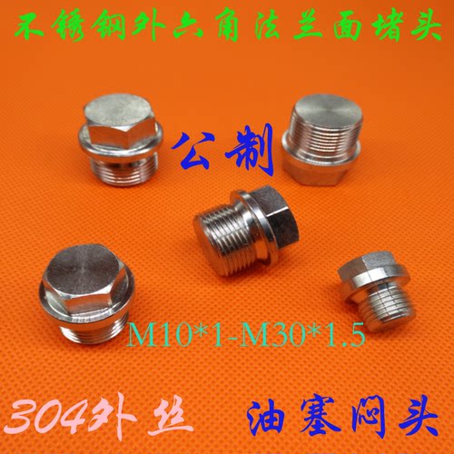 304不锈钢外六角法兰面堵头M16X1.5 M18X1.5 M20X1.5  JB/ZQ4450