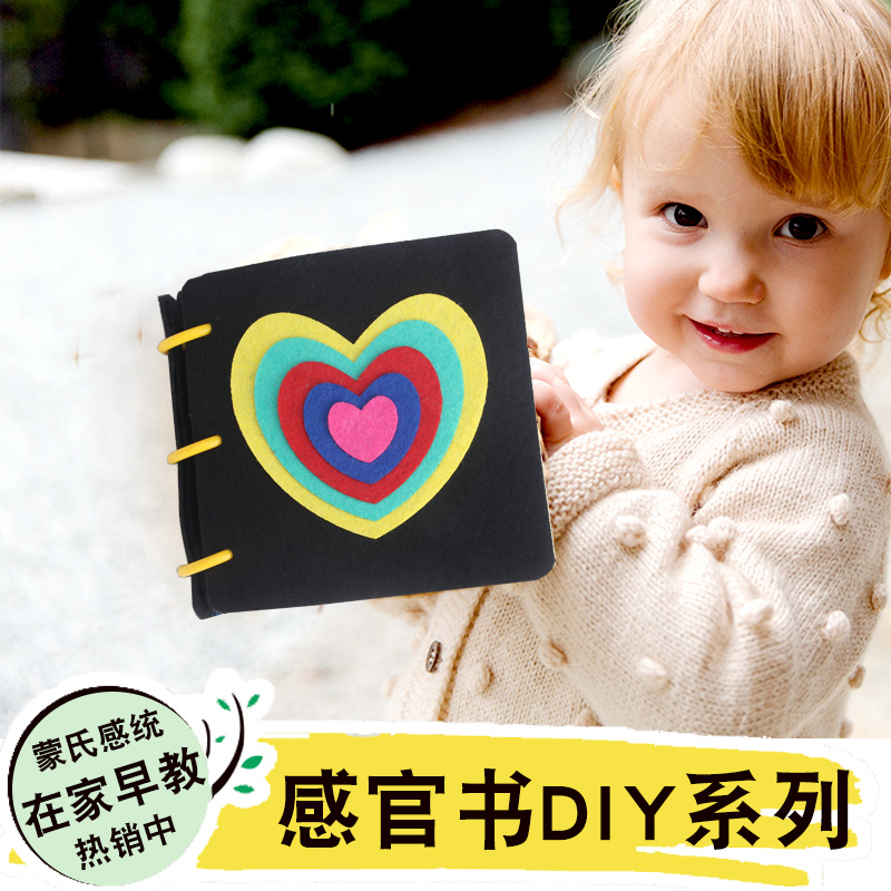 感官触摸书diy材料婴儿宝宝触觉
