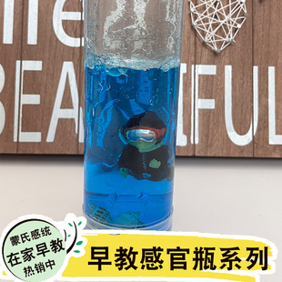自制感官diy亲子早教游戏蒙氏早教道具益智感统训练潜水员感官瓶