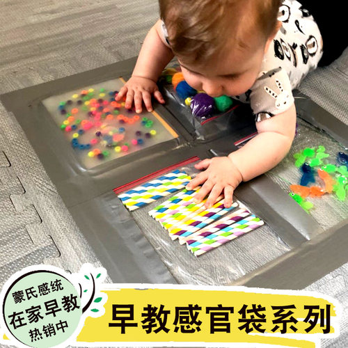 感官袋 蒙氏宝宝在家早教diy材料蒙特梭利游戏训练教具婴儿玩具瓶 - 封面