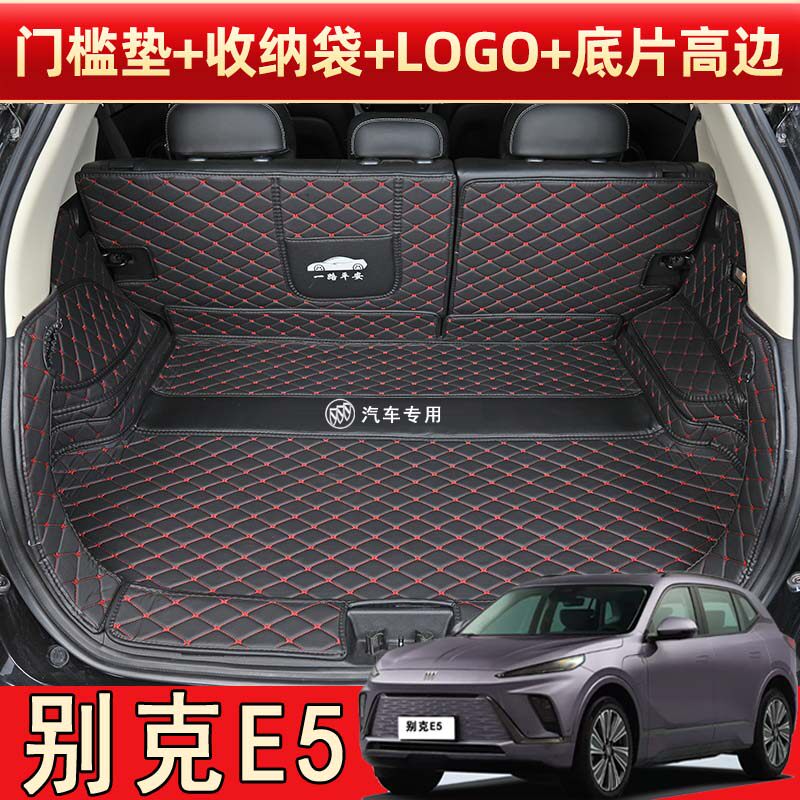 23-24款别克E5专用全包围后备箱垫先锋臻享续航影音版皮革尾箱垫