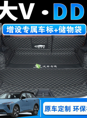 2526款启辰大VDDi虎鲸专用全包围后备箱垫悦游遨游版后仓尾箱垫