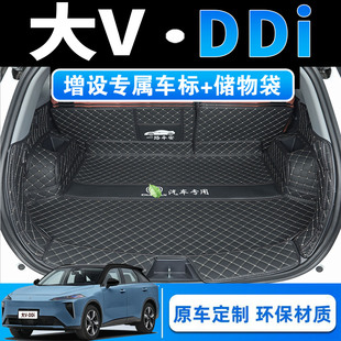2526款启辰大VDDi虎鲸专用全包围后备箱垫悦游遨游版后仓尾箱垫