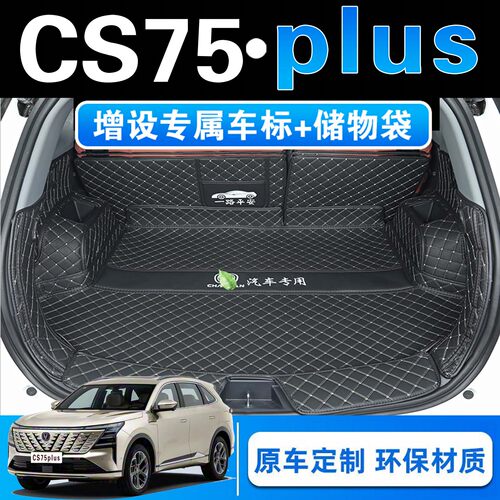 26款长安CS75plus智慧冠军版