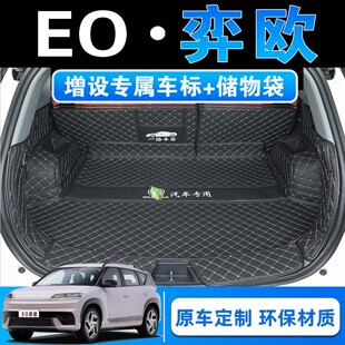 25款 后仓尾箱垫子 现代EO弈欧专用全包围后备箱垫eo皮革内饰改装