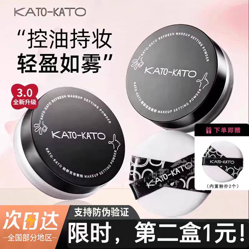 kato散粉定妆粉控油持久遮瑕防水防汗不脱妆珠光学生平价