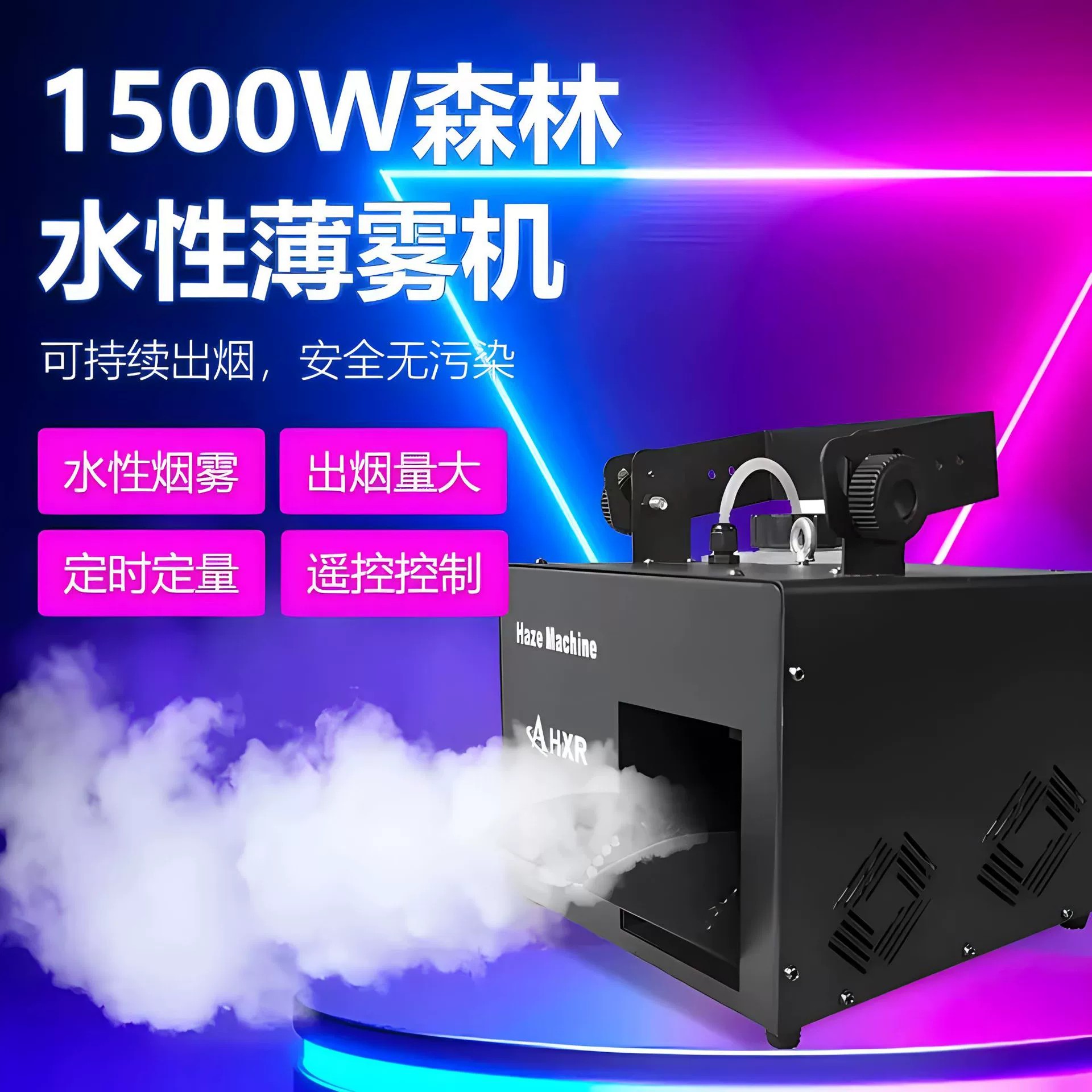 舞台水性薄雾机KTV包房烟雾机小型便携喷雾机酒吧婚庆烟雾制造器