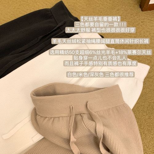 羊毛天丝绒阔腿针织长裤