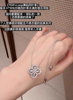 韩雨嘉【15W+Loop满钻四叶草】高版本 H*W水滴形锆石项链