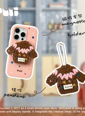 Puui原创适用苹果手机糖豆毛衣系列磁吸支架手机挂件