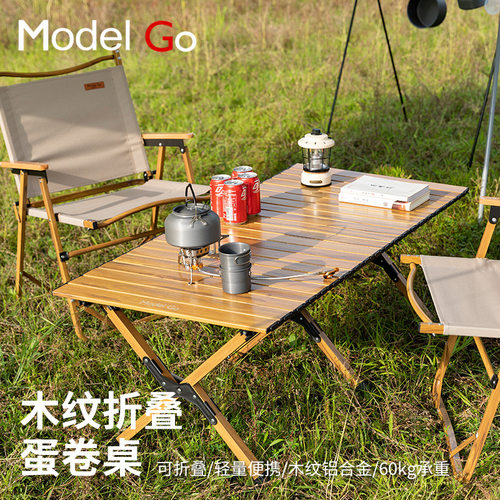 MODEGOL牧蝶谷户外自驾游便捷木纹铝合金蛋卷桌折叠椅露营烧烤桌