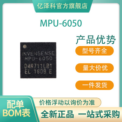 全新集成电路MPU-6050