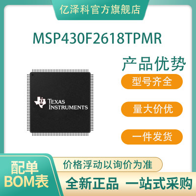 全新集成电路MSP430F2618TPMR