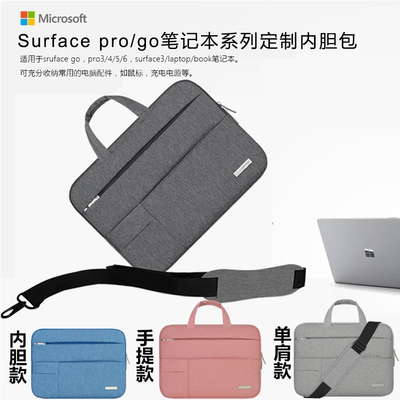 适用于微软平板电脑surface pro6电脑包pro5保护套pro4笔记本内胆包12寸laptop单肩包book15.6手提电脑包轻薄