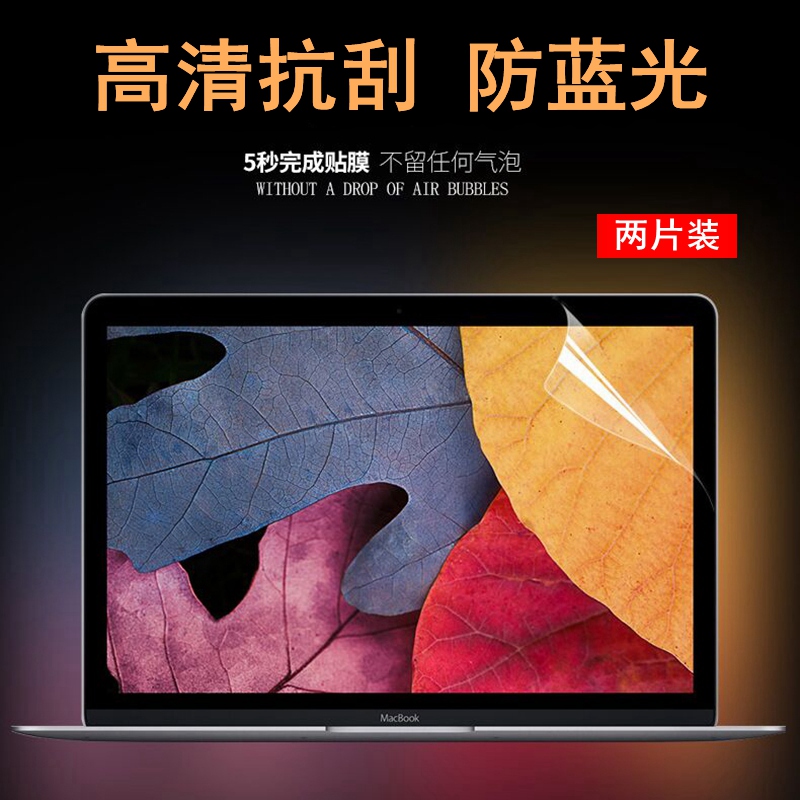 Æ»¹ûпîmacbook pro13.3µçÄÔair13´ç±Ê¼Ç±¾macÆÁÄ»12ÌùĤ15¸ßÇå