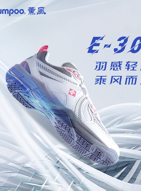 熏风羽毛球鞋男女同款防滑减震运动鞋新款薰羽毛球专业训练鞋E305