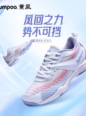 薰风羽毛球鞋男女款防滑耐磨运动鞋男抗扭轻便减震羽球鞋熏风E311