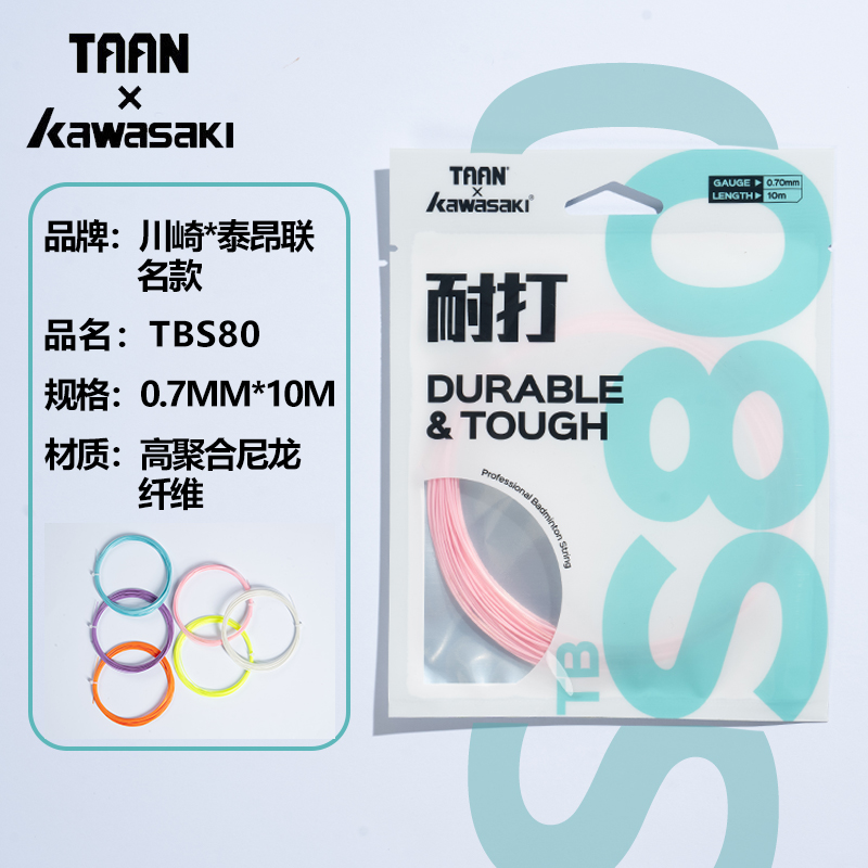 羽毛球线TBS80川崎泰昂联名款