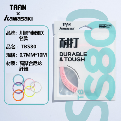 羽毛球线TBS80川崎泰昂联名款