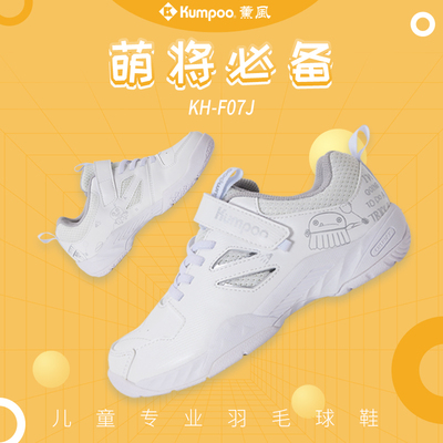 断码清仓熏风儿童羽毛球鞋F07J