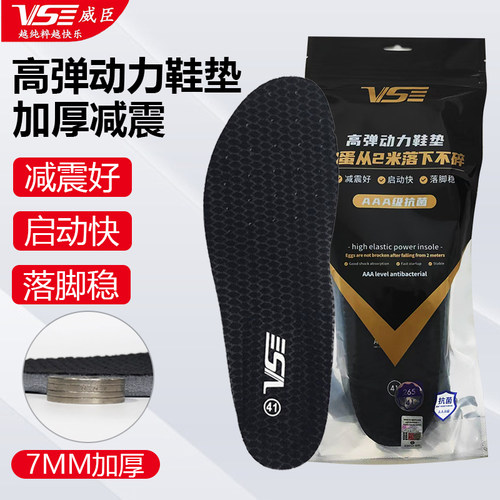 威臣专业羽毛球鞋垫VS130