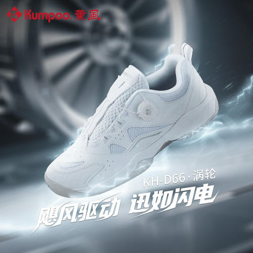 熏风羽毛球鞋新款2026涡轮D66