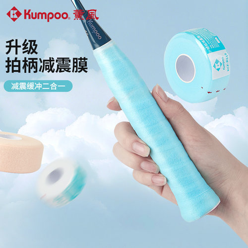 熏风羽毛球拍缓震膜打底膜减震膜