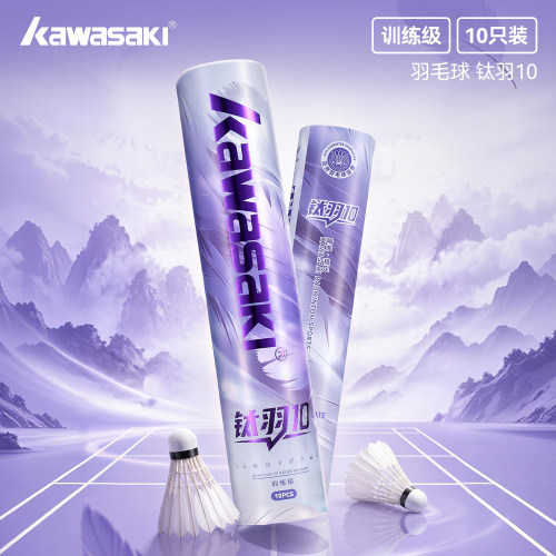 川崎羽毛球耐用钛羽10鹅毛球77速