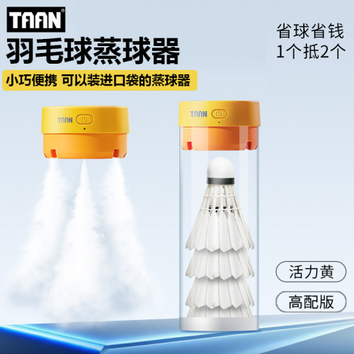 TAAN小羽宝羽毛球蒸球机GM380
