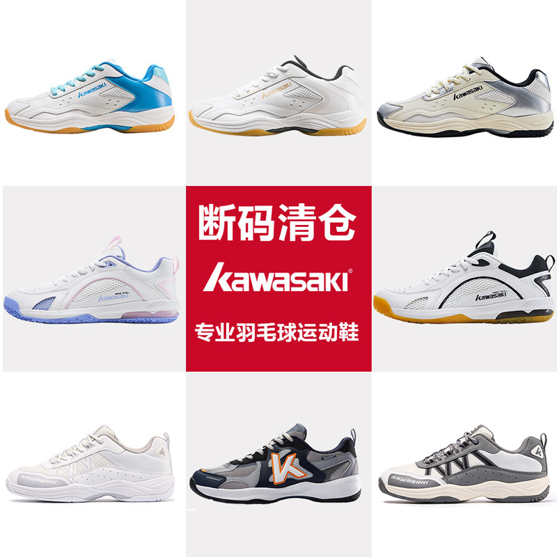 断码清仓川崎羽毛球鞋男女同款图片