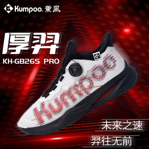 熏风厚羿pro羽毛球鞋新款旋钮鞋