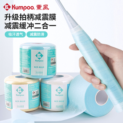 薰风羽毛球拍减震膜手胶防汗膜