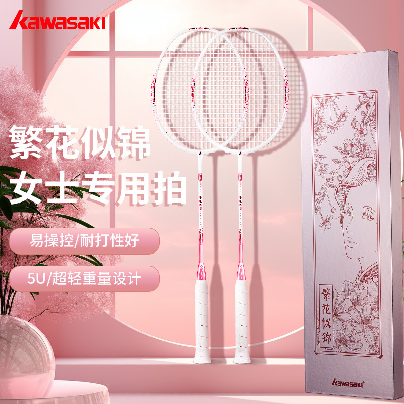川崎羽毛球拍繁花似锦女生粉色礼盒装超轻专业全碳素纤维圣诞礼物