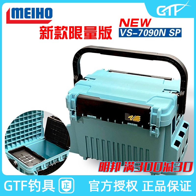 日本进口明邦VS7090N路亚钓箱