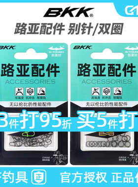 BKK路亚强力别针双圈假饵快速连接环垂钓配件葫芦微物亮片三本钩
