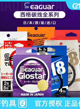 日本进口西格之星碳线红标银标橙蓝黄黑白标路亚前导线氟碳素子线