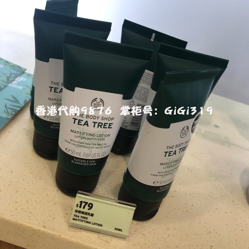 英国THE BODY SHOP茶树油清爽保湿乳液50ML控油净痘补水保湿日霜
